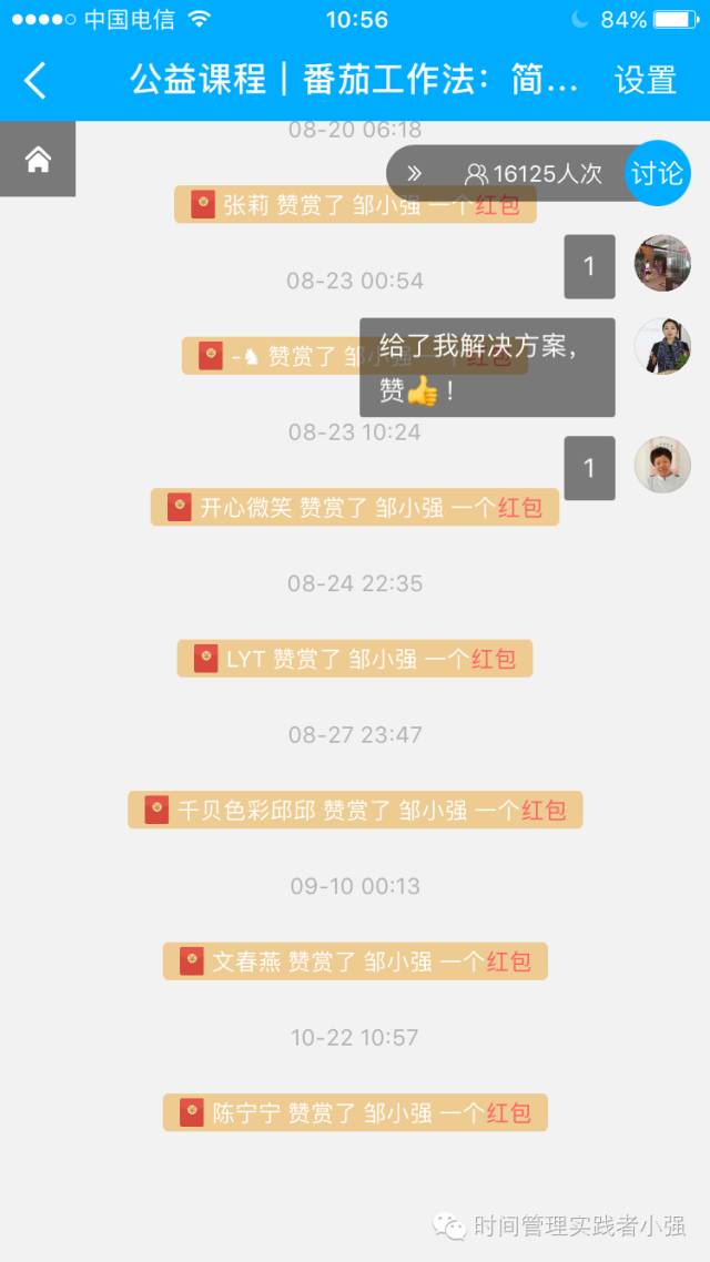 送给爱学习的你：听在线课是种投资，可别被套牢了