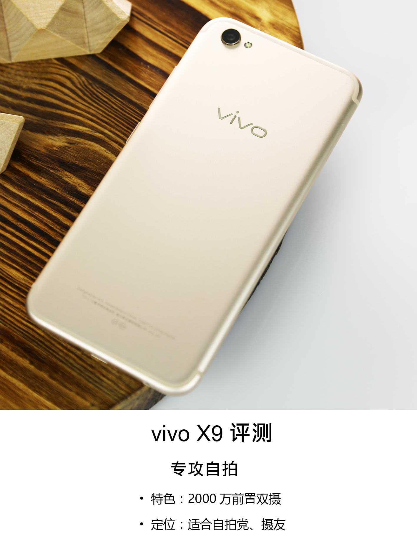 vivox9最新测评,vivox9全面解析