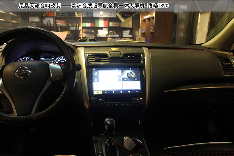 日产天籁改装音响有什么好的建议,日产天籁改装音响和隔音