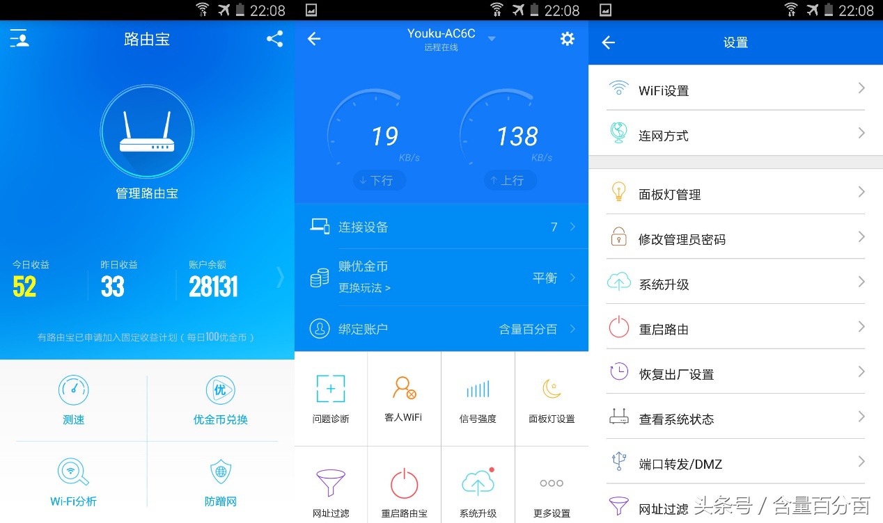 路由宝升级,路由宝