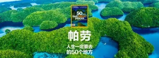 帕劳旅游吃住攻略,超强整理去帕劳不得不看的攻略