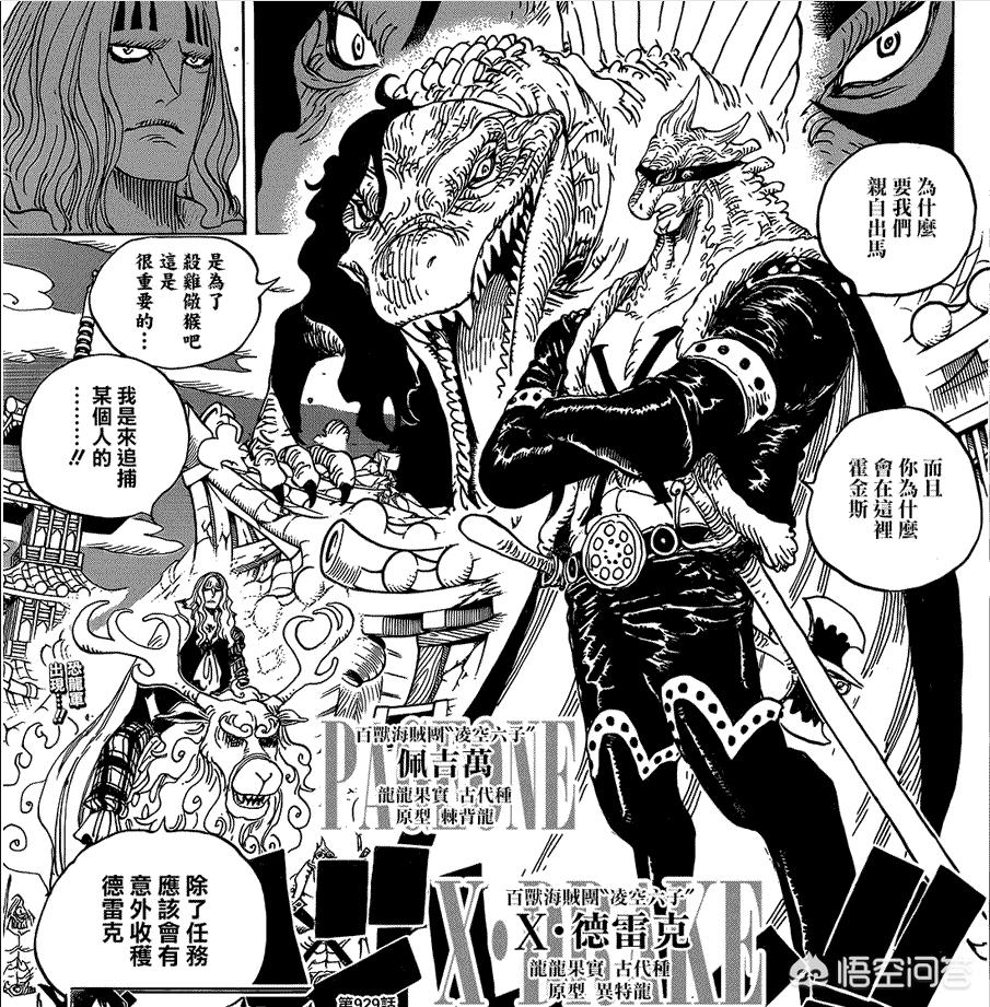 海贼王德雷克什么级别,凌空六子德雷克排第几