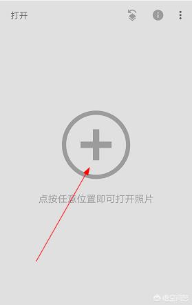 手机也能合成图片，用snapseed轻松搞定，你也能成为手机P图大师