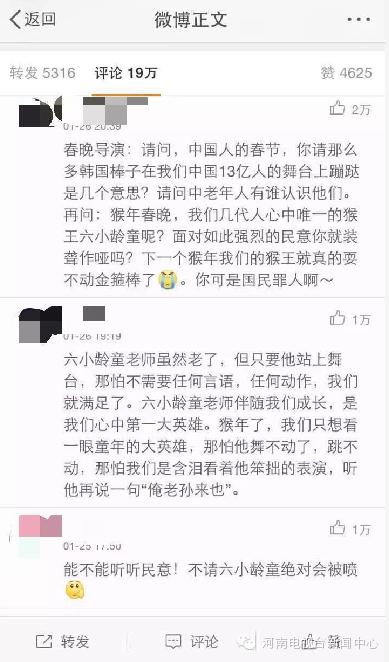六小龄童最早去梨园春,六小龄童最近的日程