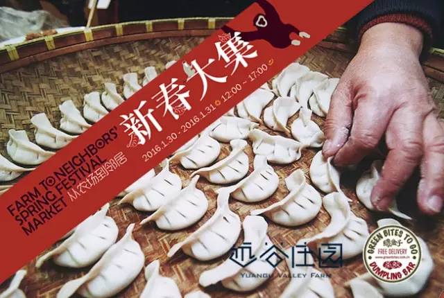 1.30-1.31F2N（FarmtoNeighbors）大闹猴年，新春大集！