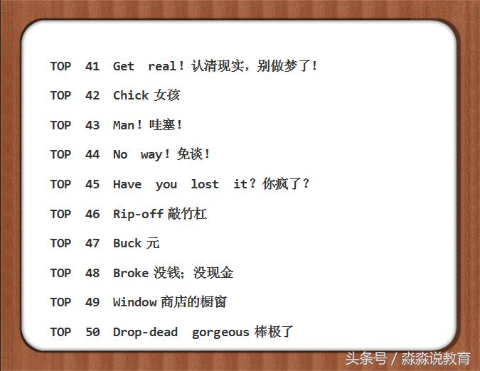 每日美语口语,来一波精品语录