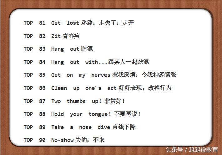 每日美语口语,来一波精品语录