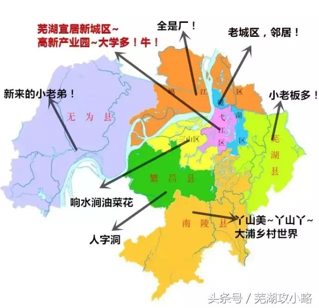 安徽芜湖最富的县,芜湖最发达的市区是在哪个区