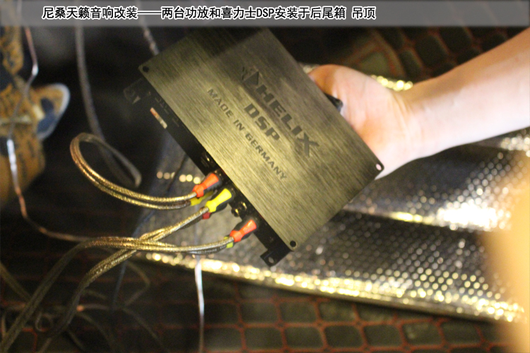 日产天籁改装音响有什么好的建议,日产天籁改装音响和隔音