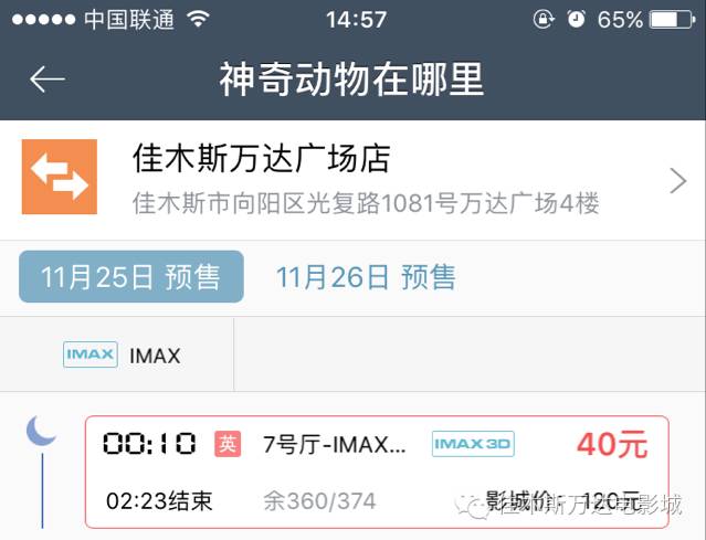 *今条头日**IMAX零点首映《神奇动物在哪里》带给我们的是跃幕