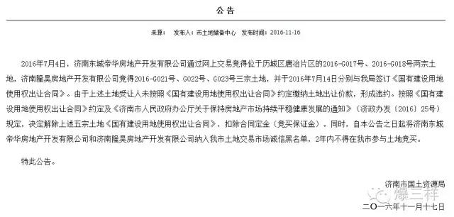 济南地王,济南最新楼盘烂尾有哪些