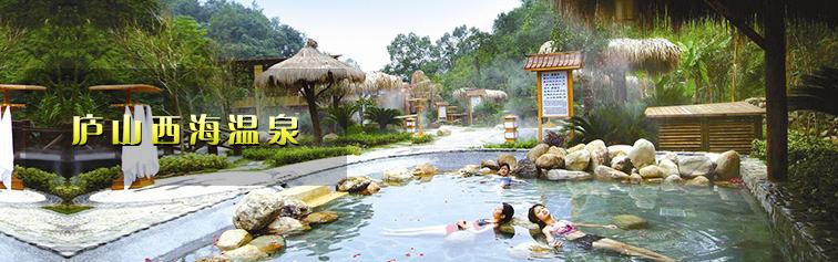 现在能去江西庐山旅游吗,江西庐山西海风景区能泡温泉吗