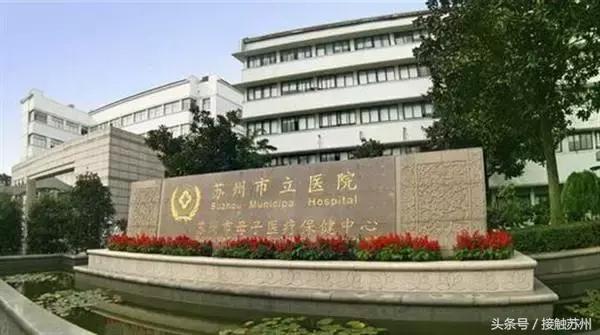 苏州最好的医院排名第一的,苏州市最强医院排名