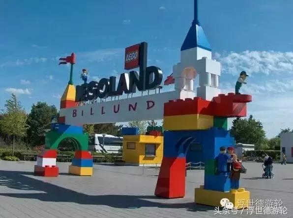 丹麦比隆-童趣充实生活，积木构筑小城！