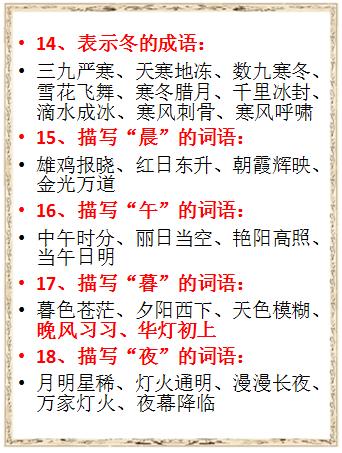 小学语文词语积累汇编,小学语文词语整理归纳大全