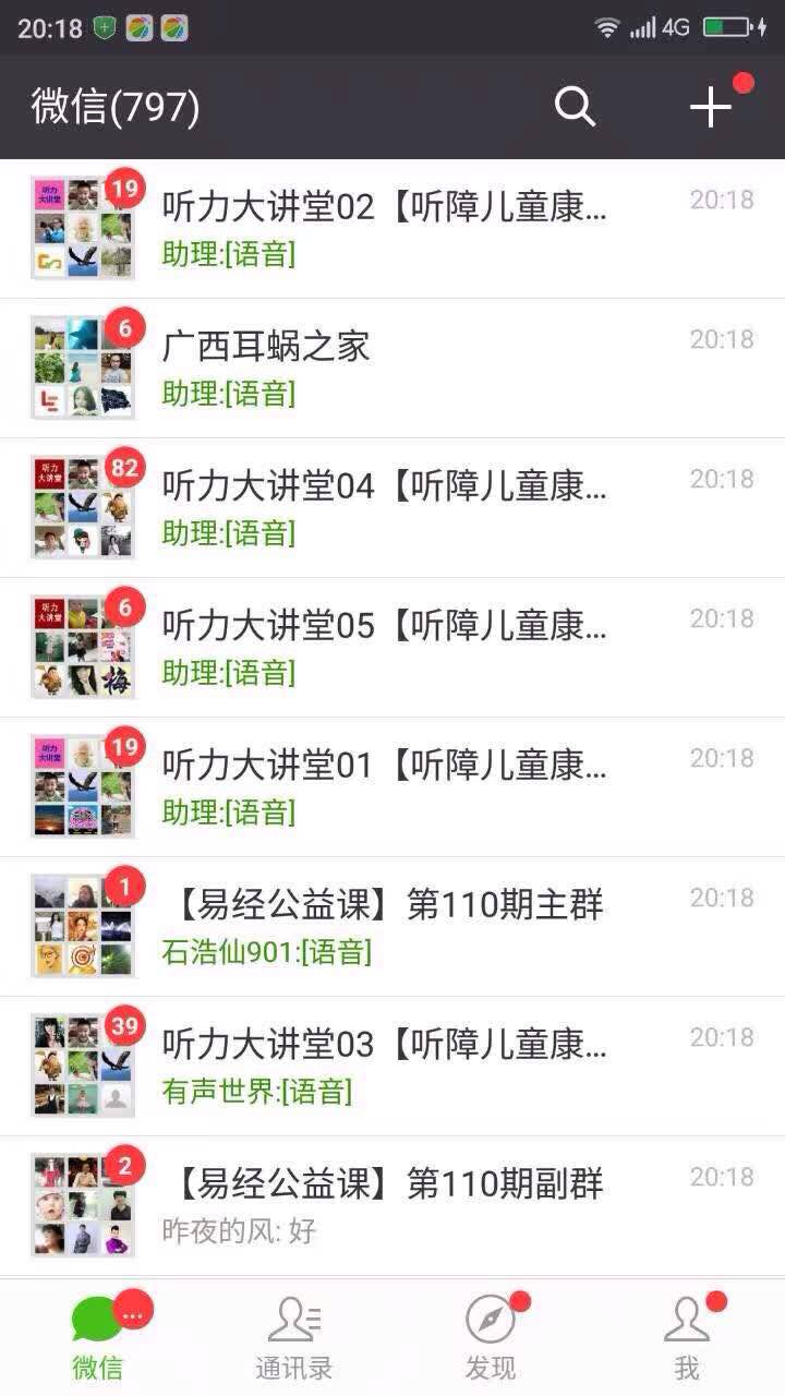 微信多群同步直播机器人,微信群语音直播机器人