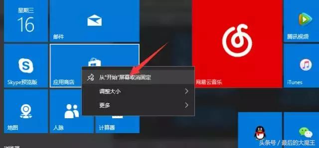 win10固定磁贴怎么恢复正常桌面,win10开始界面磁贴怎么显示大图标