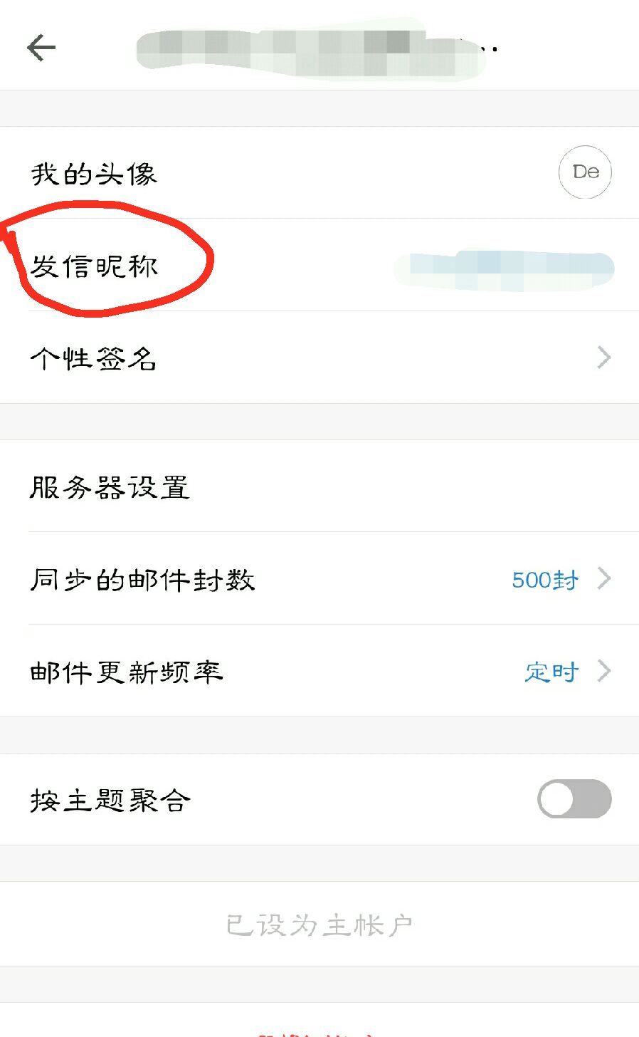 关于邮箱的使用集锦，我真的不忍心不告诉你