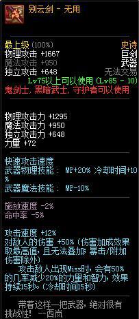 dnf剑魂神器时装技能选择,dnf剑魂装备推荐最新手游