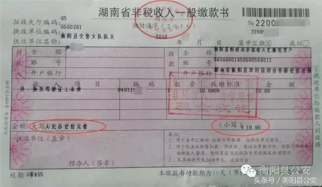 湖南衡阳驾驶证到期去哪换证,衡阳驾驶证期满换证12123办理步骤