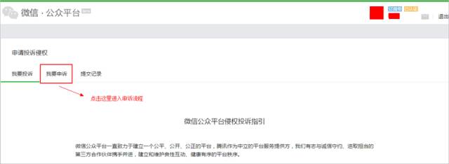 公众号被投诉侵权的解决方法,公众号被投诉内容侵权的解决方法