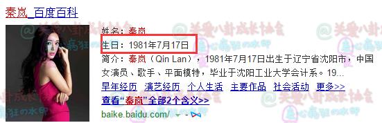 明道和秦岚,明道与秦岚