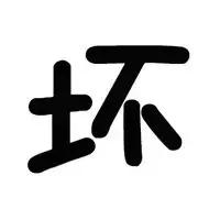 放心我不会对你怎么样,放心我不会让你失望的怎么回复