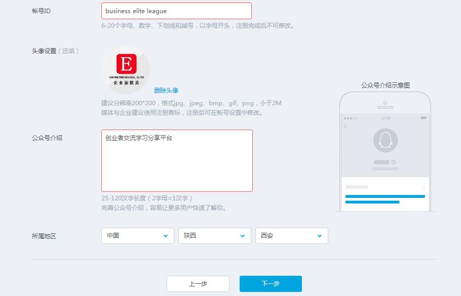QQ公众号注册步骤