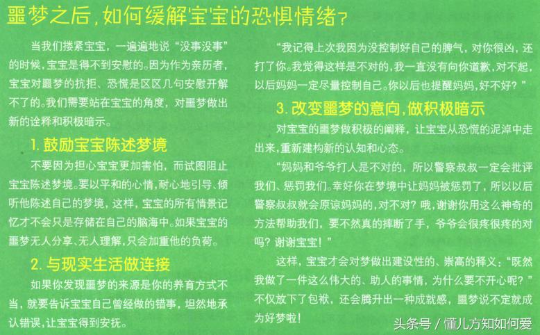 儿童做噩梦心理疏导方法,宝宝总是做噩梦怎么回事