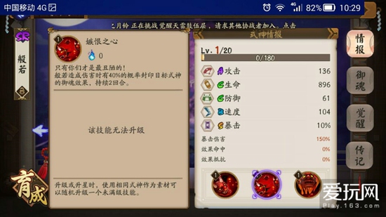 阴阳师2020新手攻略,阴阳师sp般若新手阵容