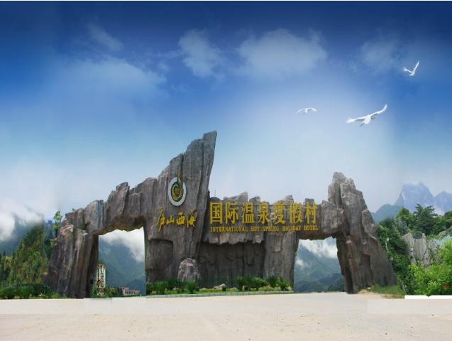 现在能去江西庐山旅游吗,江西庐山西海风景区能泡温泉吗