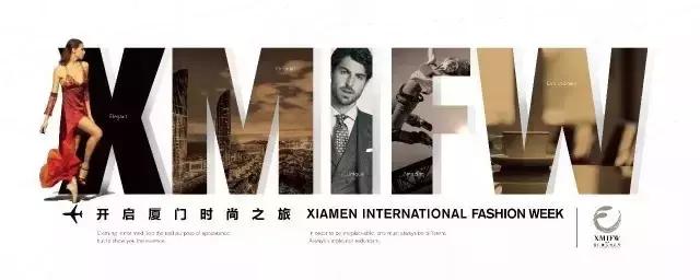 厦门国际时尚周201911.13 (厦门国际时尚周系列线下活动亮相)