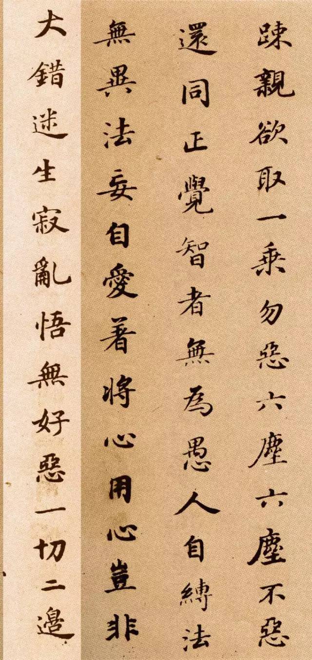 董其昌小楷《信心铭》,董其昌信心铭