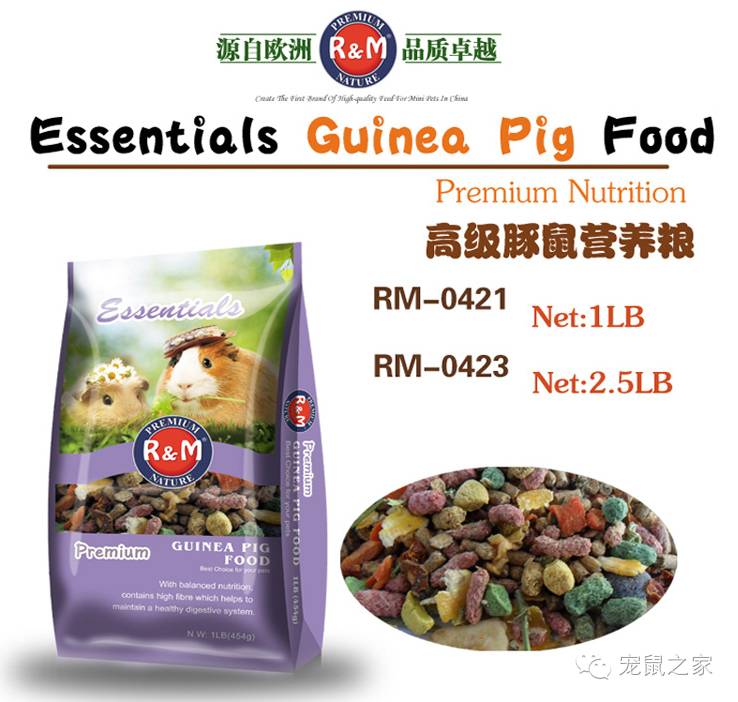 看看那些年我们一起追过的荷兰猪猪粮（下）