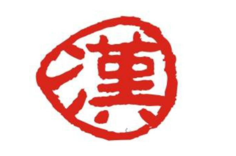 请教一下这些字都怎么读,你知道这个字到底该怎么读吗