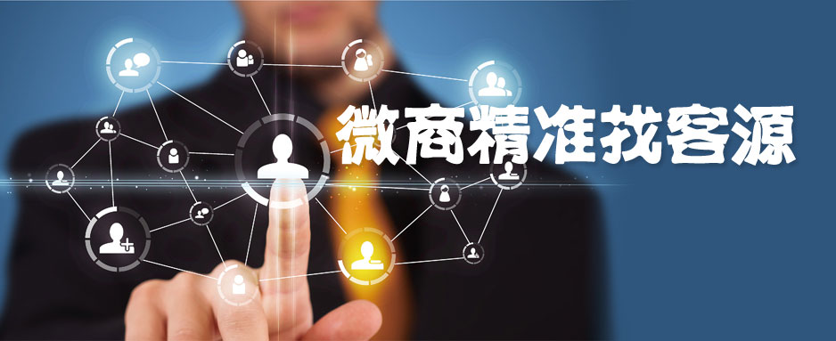 做微商加好友怎么说通过率高,微商微信加好友最快的方法