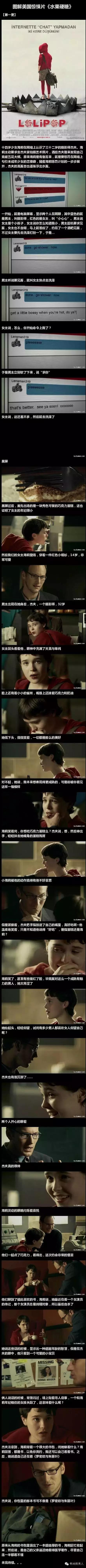 图解|《水果硬糖》血腥萝莉狂虐变态大叔