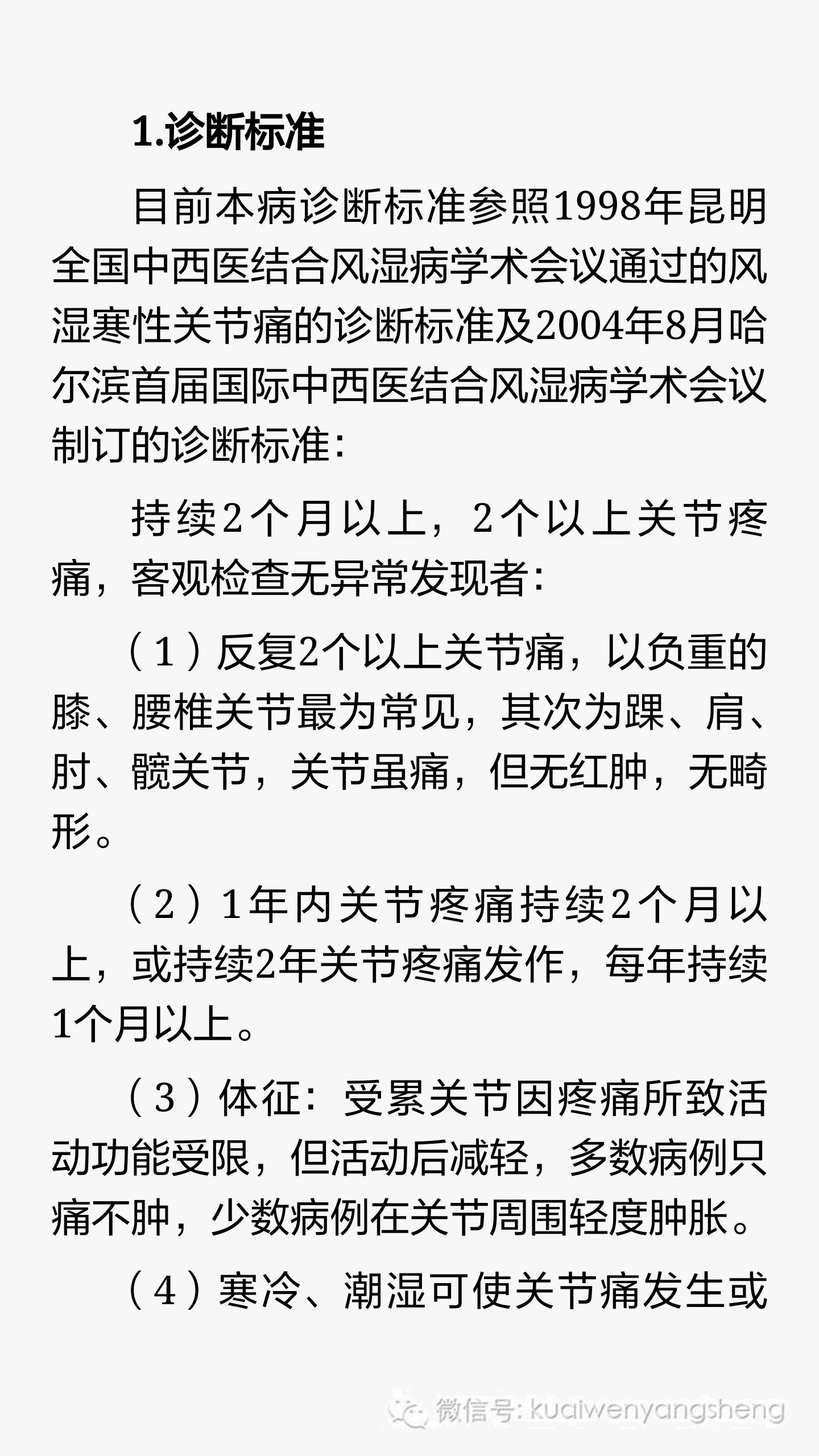 风湿寒性膝关节炎积液如何消除,风湿性关节炎的中医治疗视频