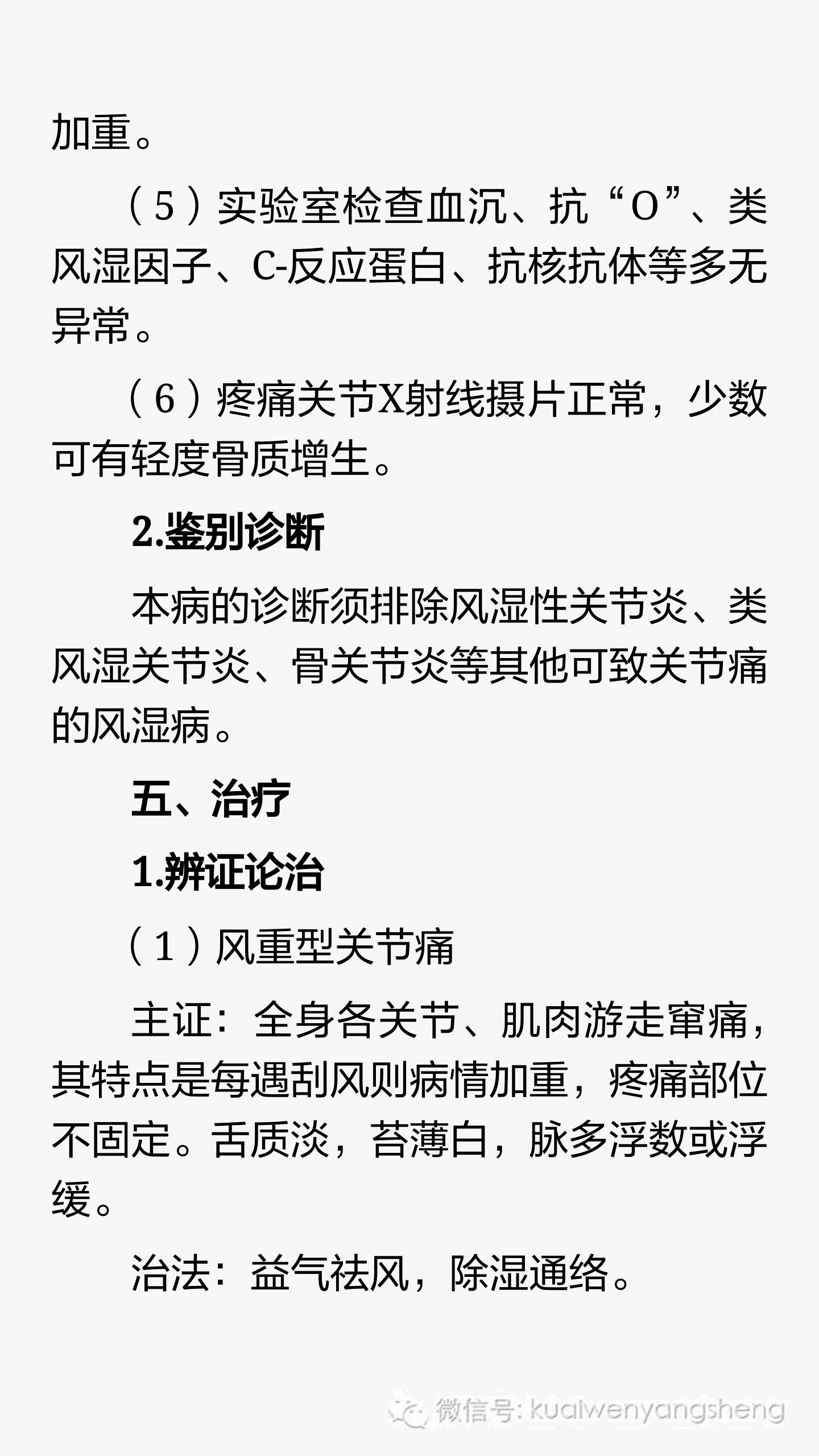 风湿寒性膝关节炎积液如何消除,风湿性关节炎的中医治疗视频