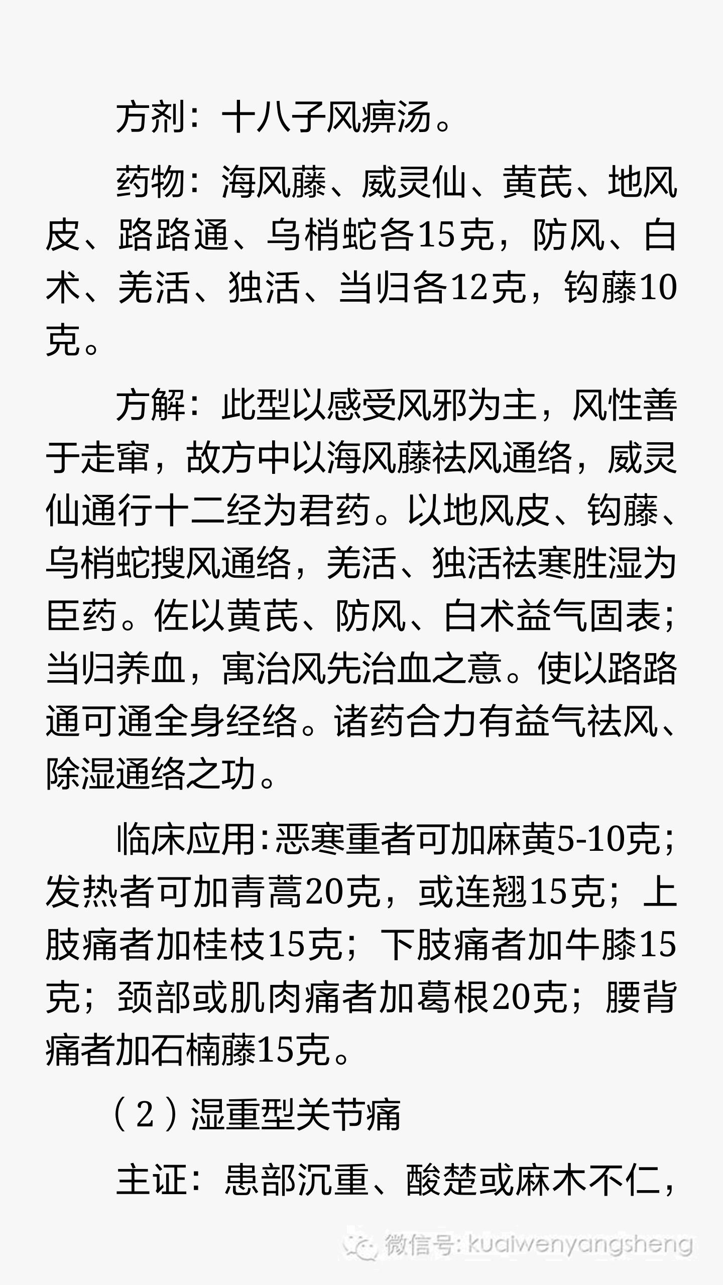 风湿寒性膝关节炎积液如何消除,风湿性关节炎的中医治疗视频