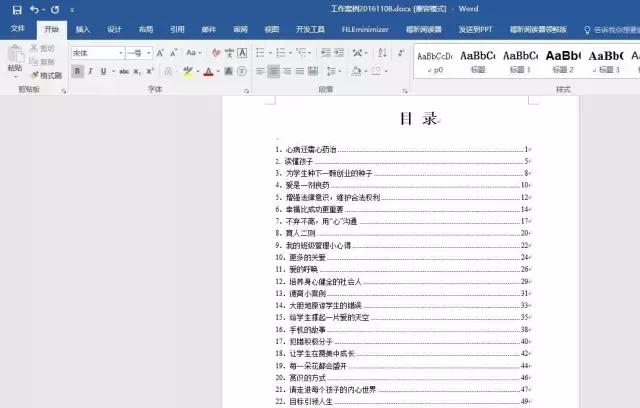 简述如何在word中自动生成目录,如何利用word自动生成目录