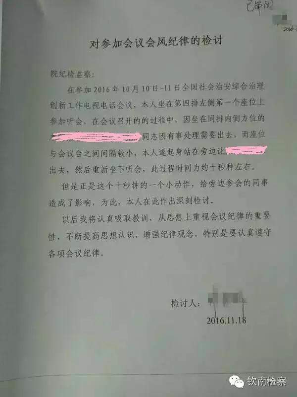 四招整治微腐败,纪律作风十大乱象