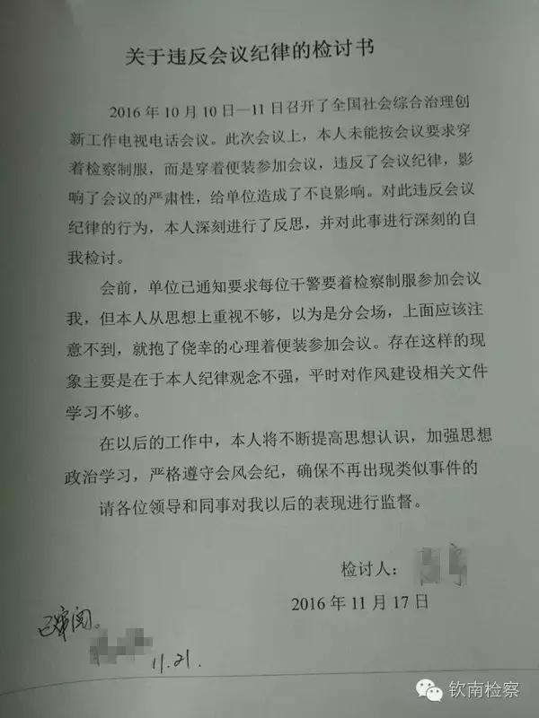 四招整治微腐败,纪律作风十大乱象