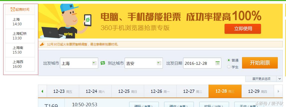 360浏览器怎么设置12306抢票,360手机浏览器抢票专版