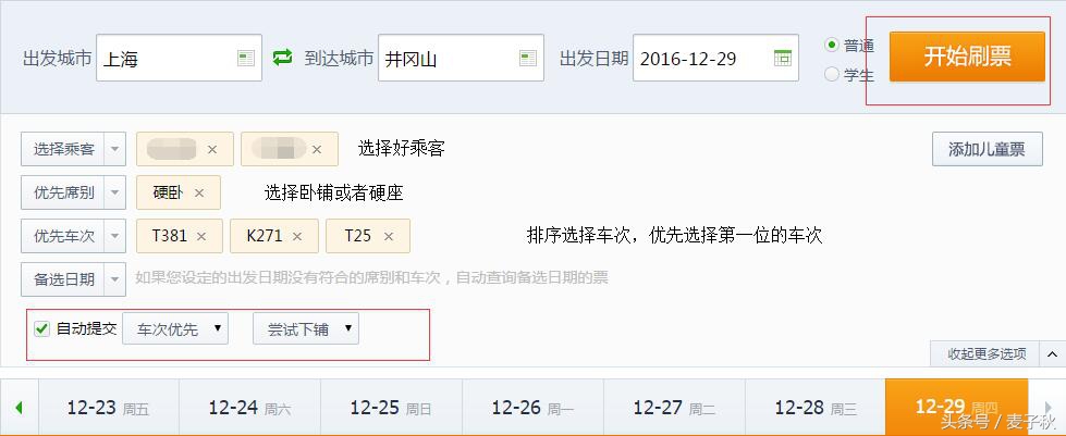 360浏览器怎么设置12306抢票,360手机浏览器抢票专版