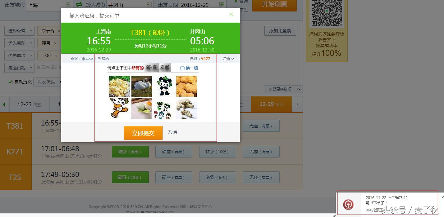 360浏览器怎么设置12306抢票,360手机浏览器抢票专版
