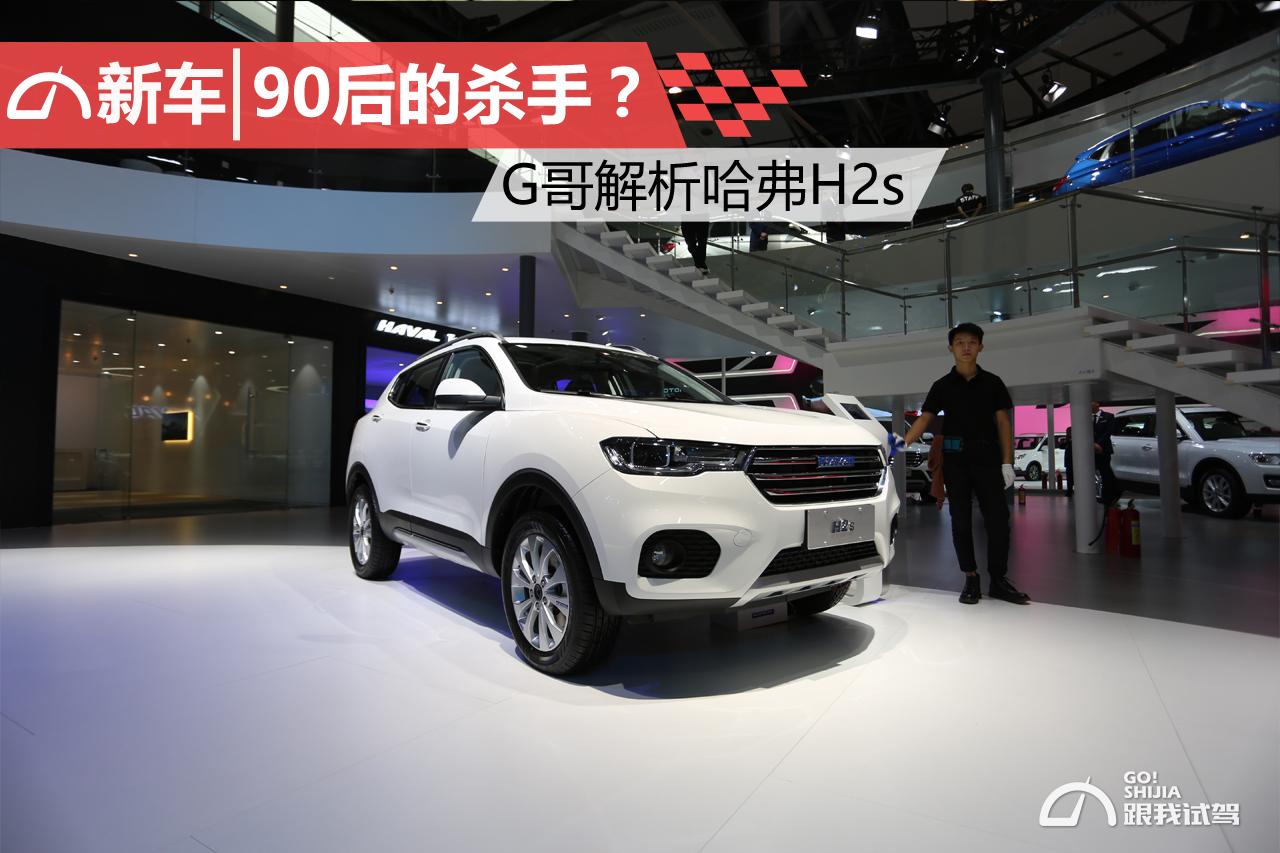 详解哈弗h2s三大件,哈弗h2s车深度测评