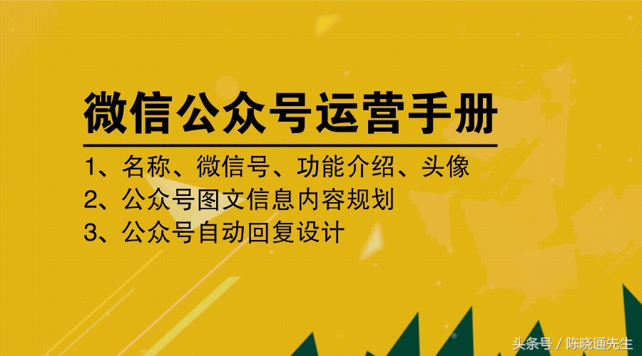 微信公众平台运营方案讲解,微信公众平台运营教程大全