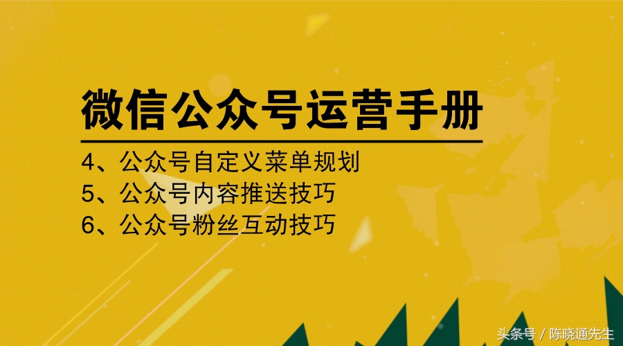 微信公众平台运营方案讲解,微信公众平台运营教程大全