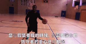 「球长教学」一招帅气“拜佛”让你轻松摆脱对手